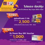 Power Buy EXPO 2022 (5)