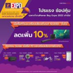 Power Buy EXPO 2022 (6)