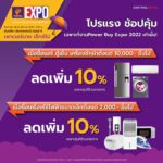 Power Buy EXPO 2022 (7)