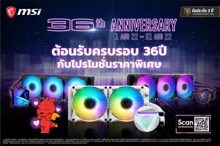 PR: MSI 36th Anniversary โปรโมชั่นฉลองครบรอบ 36 ปี ชุดระบายความร้อนด้วยน้ำราคาสุดพิเศษ