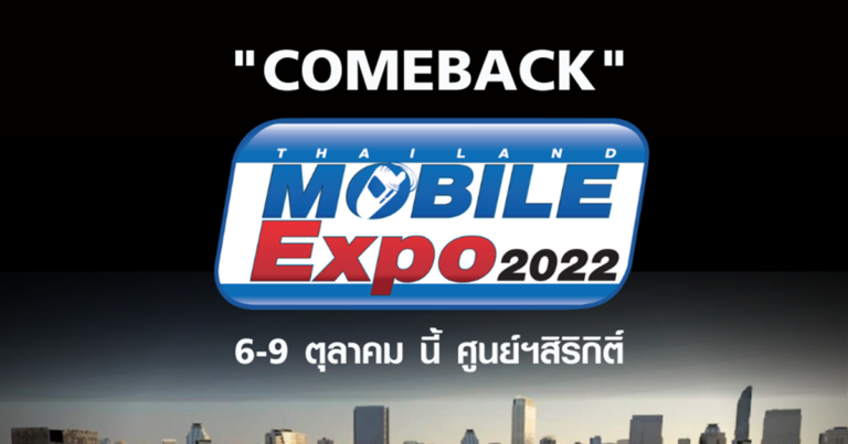 งานมือถือ Mobile Expo กลับมาแล้ว! ประกาศ Comeback จัดวันที่ 6-9 ตุลาคม 2565 ณ ศูนย์การประชุมแห่งชาติสิริกิติ์