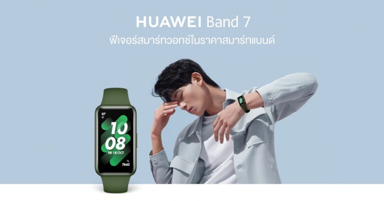 คุ้มจัด! HUAWEI Band 7 กับ 4 ฟีเจอร์เด่น ตอบโจทย์ยุคสุขภาพในงบ 1,299 บาท ผู้ช่วยคนใหม่ที่พร้อมดูแลสุขภาพให้ 24 ชั่วโมง