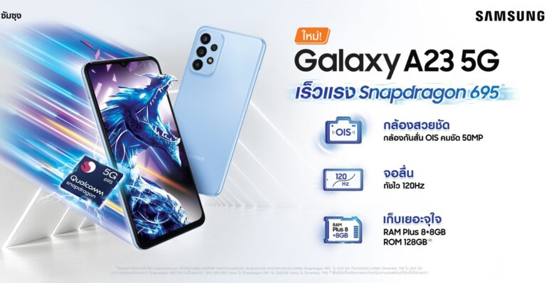 เร็ว แรง ทรงพลัง ด้วย Galaxy A23 5G จากซัมซุง สมาร์ทโฟน 5G ที่มาพร้อมกับชิปเซ็ตระดับเทพ Snapdragon 695 5G หน้าจอใหญ่เต็มตา รีเฟรชเรท 120HZ กล้อง 50MP ถ่ายเก็บได้ทุกระยะ พร้อมเลน์กันสั่น OIS สนุกได้มากกว่าเดิมในราคาไม่ถึงหมื่นบาท 