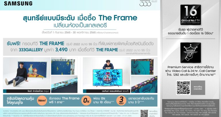ยกระดับการรับชมศิลปะอีกขั้นไปกับ Samsung The Frame 2022  ทีวีไลฟ์สไตล์จากซัมซุง  พิเศษ! ซื้อวันนี้แถมฟรีกรอบทีวีจากสองศิลปินแนวหน้า Jitti Robot และ MrKreme มูลค่า 3,490 บาท ตั้งแต่วันนี้ – 30 พ.ย. เท่านั้น   