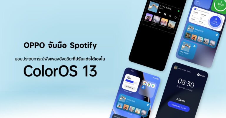 OPPO จับมือ Spotify มอบประสบการณ์ฟังเพลงอัจฉริยะที่ปรับแต่งได้เองใน ColorOS 13