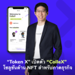 Token X_ColleX NFT Solution_03