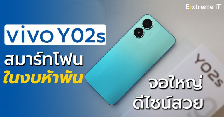 รีวิว vivo Y02s จอใหญ่ ดีไซน์สวย ในงบห้าพันบาท