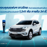 01 HAVAL H6 PHEV Booking Success