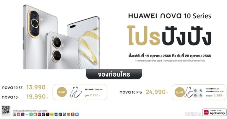รวบตึง 5 ข้อเด่น HUAWEI nova 10 Series สมาร์ทโฟนครบเครื่องเรื่องกล้องหน้า  ที่สายคอนเทนต์ต้องมีสำหรับทริปต่อไป