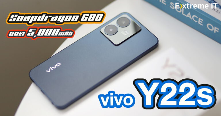 รีวิว vivo Y22s เอาใจคนชอบความอึดกับแบตเตอรี่ 5,000mAh ชาร์จไว 18W พร้อมกล้องหลังความละเอียด 50MP