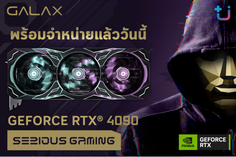 PR: Ascenti พร้อมขายแล้ว !! สุดยอดการ์ดจอรุ่นใหม่ล่าสุด GALAX GeForce RTX® 4090 SG กับการก้าวกระโดดครั้งยิ่งใหญ่