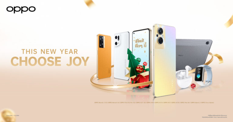 OPPO ส่งท้ายปีเก่า ต้อนรับความสุขแบบจัดเต็ม ผ่านแคมเปญ This New Year Choose Joy  พร้อมส่วนลดสูงสุดกว่า 21,000 บาท*