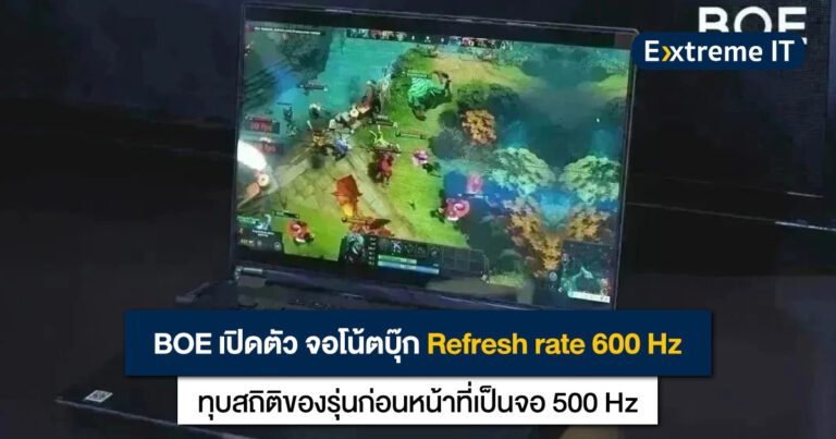 BOE เปิดตัว จอมอนิเตอร์โน้ตบุ๊ก Refresh rate 600 Hz ตัวแรกของโลก !!