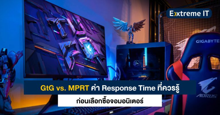 รู้จักค่า GtG และ MPRT ของ Response Time ก่อนเลือกซื้อจอมอนิเตอร์