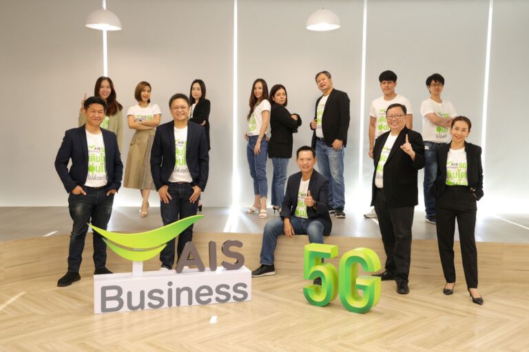 AIS Businessตอกย้ำผู้นำด้านดิจิทัลและไอซีทีสำหรับองค์กรและธุรกิจไทย ยกทัพโครงข่ายอัจฉริยะ, 5G โซลูชัน,โครงสร้างพื้นฐานดาต้าและคลาวด์ และทีมงานมืออาชีพ พร้อมเป็นดิจิทัลพาร์ทเนอร์อันดับ 1 ในใจผู้ประกอบการ ที่มุ่งสร้างการ “เติบโต อุ่นใจ ไปด้วยกัน”