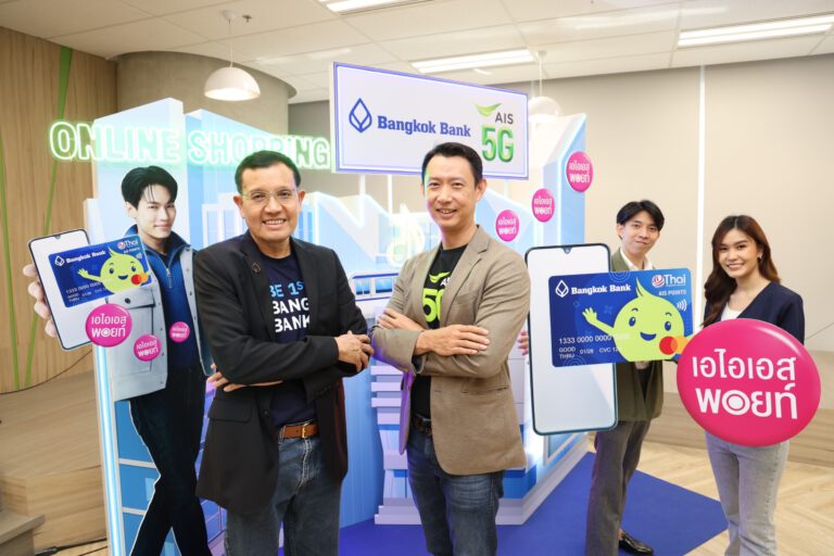 ธนาคารกรุงเทพ – AIS 5G ผสานความร่วมมือ ผลักดัน Digital Economy มุ่งนำโครงข่ายอัจฉริยะ และโซลูชันทางการเงิน เชื่อมดิจิทัลไลฟ์สไตล์ผ่านบัตรเดบิต “Be1st Digital AIS POINTS” ให้ลูกค้าสะสมพอยท์ได้แบบ 360 องศา อุ่นใจ ปลอดภัย ทุกประสบการณ์การช้อปปิ้งออนไลน์