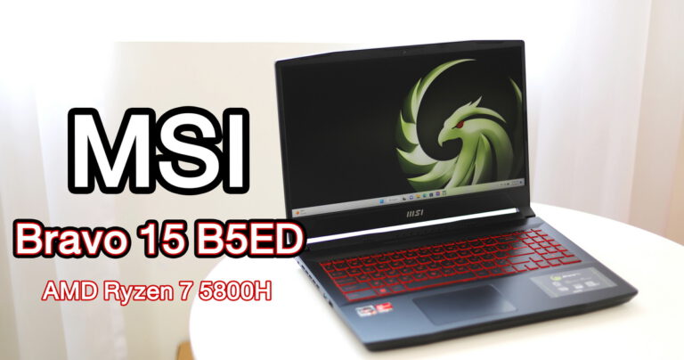 รีวิว MSI BRAVO15 (B5ED) โน๊ตบุ๊คเกมมิ่งสุดคุ้ม AMD Ryzen 7 5800H ค่าตัวไม่ถึงสามหมื่น