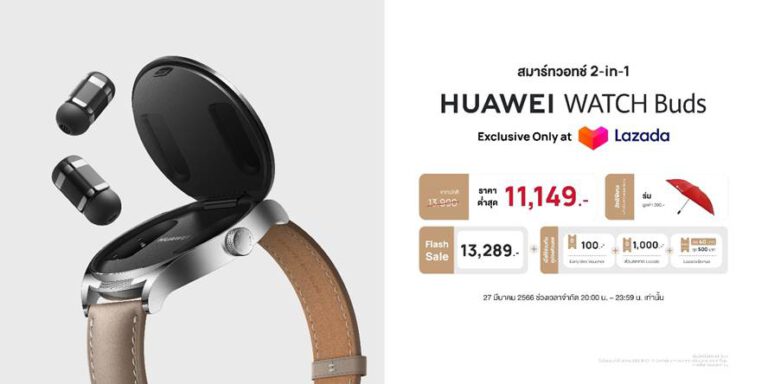 กดสั่งซื้อได้แล้ววันนี้HUAWEI WATCH Budsในราคาต่ำสุดเพียง 11,149บาท ช้อปด่วนเลยที่ Lazada