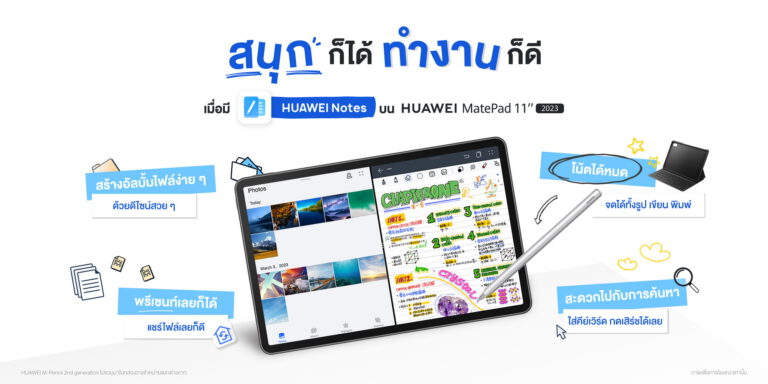 แนะนำ HUAWEI Notes เวอร์ชันใหม่ใน HUAWEI MatePad 11 2023 ฟังก์ชันครบ ใช้งานง่าย สายชอบจดโน้ตห้ามพลาด