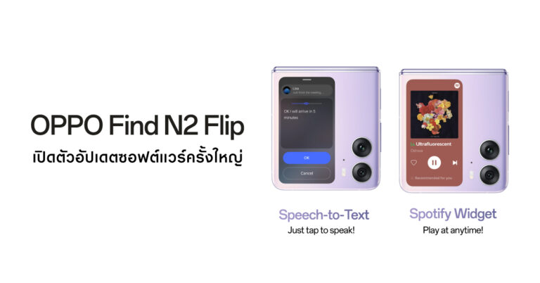 OPPO Find N2 Flip เปิดตัวอัปเดตซอฟต์แวร์ครั้งใหญ่ เพิ่มวิดเจ็ต Spotify ใหม่ และ Speech-to-Text Quick Reply เพื่อประสบการณ์ใช้งานที่ดียิ่งขึ้น การอัปเดตเพื่อพัฒนาประสบการณ์ผู้ใช้สำหรับ Spotify, WhatsApp, Messenger, Messages by Google, Telegram และ LINE