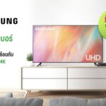 Pic03 AIS Fibre x SAMSUNG