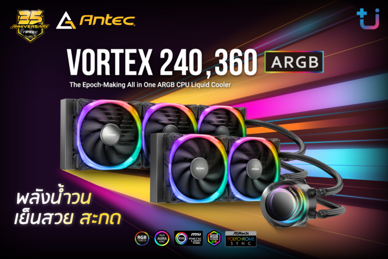 PR: Ascenti เปิดตัว Antec Vortex ARGB Series ชุดระบายความร้อนด้วยน้ำรุ่นใหม่ล่าสุด พลังน้ำวน เย็น สวยสะกด