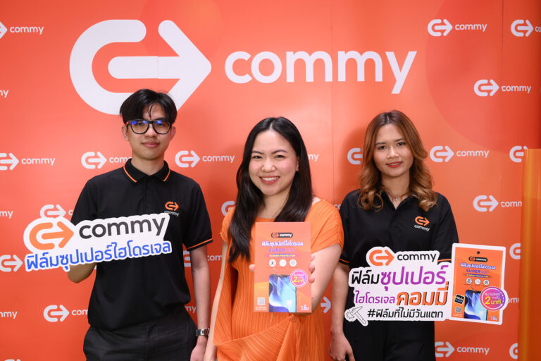 คอมมี่ ประกาศรีแบรนด์ใหญ่รอบ 30 ปี ส่งโปรดักส์ฮีโร่ “CommySuper Hydrogel Film”ทวงบัลลังก์ผู้นำอุปกรณ์เสริมสมาร์ทโฟน