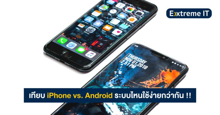 เทียบ iPhone vs. Android ระบบไหนใช้งานง่ายกว่ากัน จาก GreenSmartphones