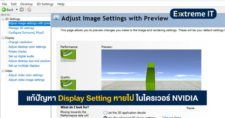 [HOW TO] แก้ปัญหา Display Setting หายไป ใน NVIDIA Control Panel สำหรับโน้ตบุ๊ก ASUS