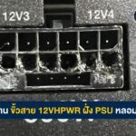 psu burnt