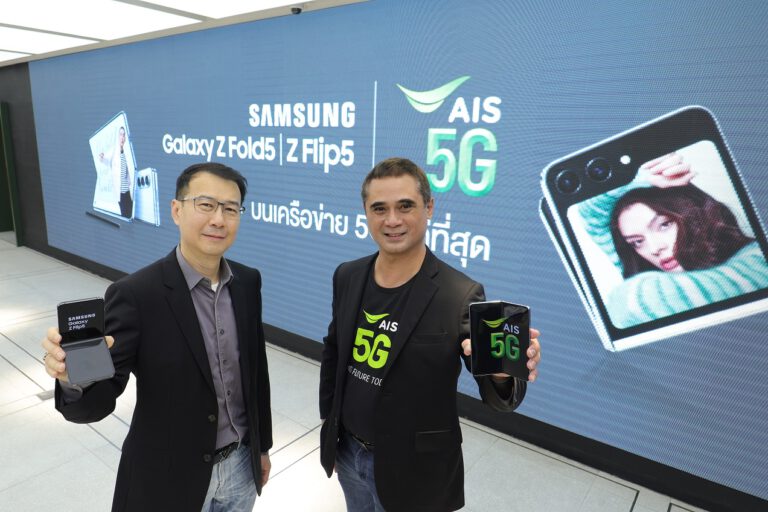 AIS 5G ยินดีต้อนพับ กับสุดยอดสมาร์ทโฟนแห่งปี Galaxy Z Flip5 และ Galaxy Z Fold5 ให้ลูกค้าใช้งานบนโครงข่าย 5G ที่ใหญ่ที่สุดในไทย พร้อมข้อเสนอและสิทธิพิเศษสุดปัง