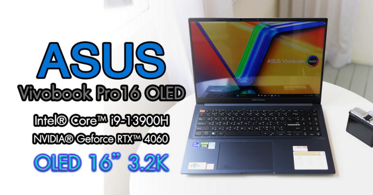 รีวิว ASUS Vivobook Pro 16 (K6602VV) หน้าจอ OLED 16″ 3.2K ชิปประมวลผลอันทรงพลัง Intel Core i9-13900H + RTX4060