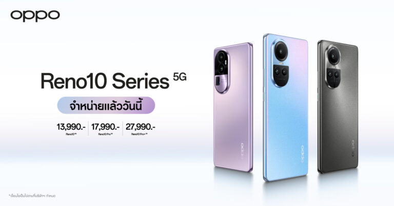 วางจำหน่ายแล้วอย่างเป็นทางการ OPPO Reno10 Series 5G รุ่นใหม่! ครั้งแรกกับสมาร์ตโฟนราคาระดับกลางที่มาพร้อมกับกล้อง Telephoto Portrait Camera กล้องพอร์ตเทรตซูมได้ ในราคาเริ่มต้นเพียง 13,990 บาท