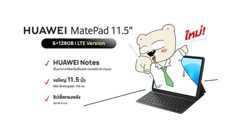 เปิดสเปก! HUAWEI MatePad 11.5รุ่น LTE Versionแท็บเล็ตรองรับซิมการ์ด พร้อมฟังก์ชันตอบโจทย์การทำงานได้ทุกที่ทุกเวลา