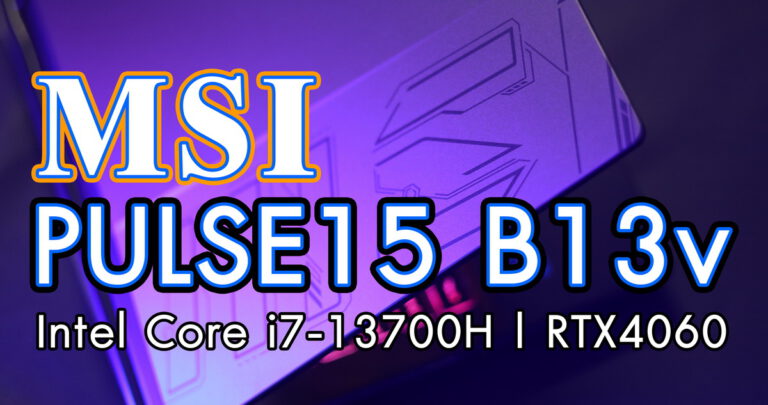 รีวิว MSI Pulse 15 B13V เกมมิ่งโน๊ตบุ๊คสเปคแรง จอ 15.6″ 360 Hz ชิปประมวลผล Intel Core i7-13700H + RTX4060