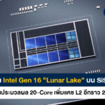 intelgen16