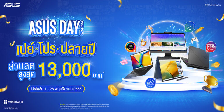 PR: ช้อปโน้ตบุ๊กส่งท้ายปีกับ ASUS Day 2023!  ดีลดีที่สุดแห่งปี ส่วนลดสูงสุดกว่า 13,000 บาท