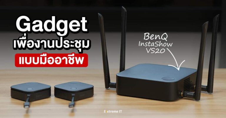 BenQ InstaShow VS20 แก็ดเจ็ตเพื่องานประชุมแบบมืออาชีพ – Hybrid meeting อันสมบูรณ์แบบ