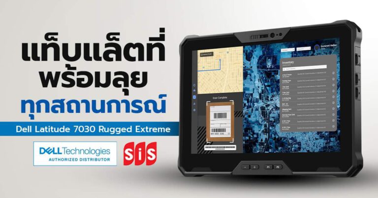 Dell Latitude 7030 Rugged Extreme แท็บเล็ตสุดแกร่ง พร้อมลุยทุกสถานการณ์