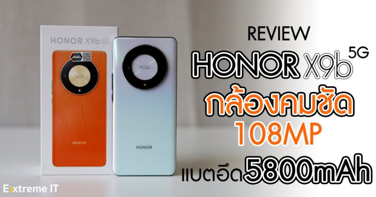 รีวิว HONOR X9b 5G สมาร์ตโฟนสุดแกร่ง แบตอึด 5800mAh กล้องหลัง 108MP