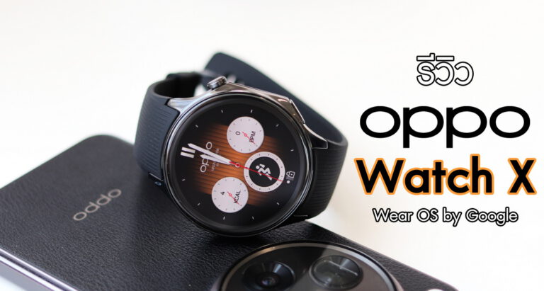 รีวิว OPPO Watch X สมาร์ทวอทช์แอนดรอยด์ระดับแฟลกชิปที่มาพร้อมกับ Wear OS by Google