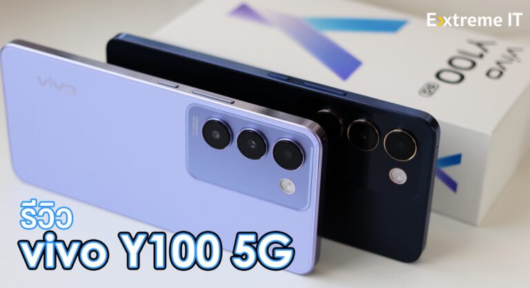 รีวิว vivo Y100 5G จบครบในงบไม่เกินหมื่น จอ AMOLED พร้อมลำโพงสเตอริโอคู่ แถมชาร์จไว 80W