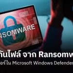 windows-defen