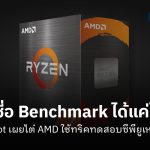 amd-becnh