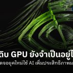ai-gpu-up