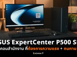 รีวิว ASUS ExpertCenter P500 SFF คอมสำนักงาน ที่ต้องการความแรง + ทนทาน